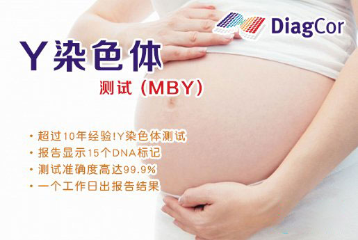 醴陵分部 5周香港验血查男女-香港达雅高化验所